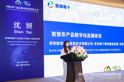 首屆國(guó)際農(nóng)產(chǎn)品市場(chǎng)可持續(xù)發(fā)展大會(huì)在京舉辦，信息技術(shù)咨詢服務(wù)賦能產(chǎn)業(yè)新未來